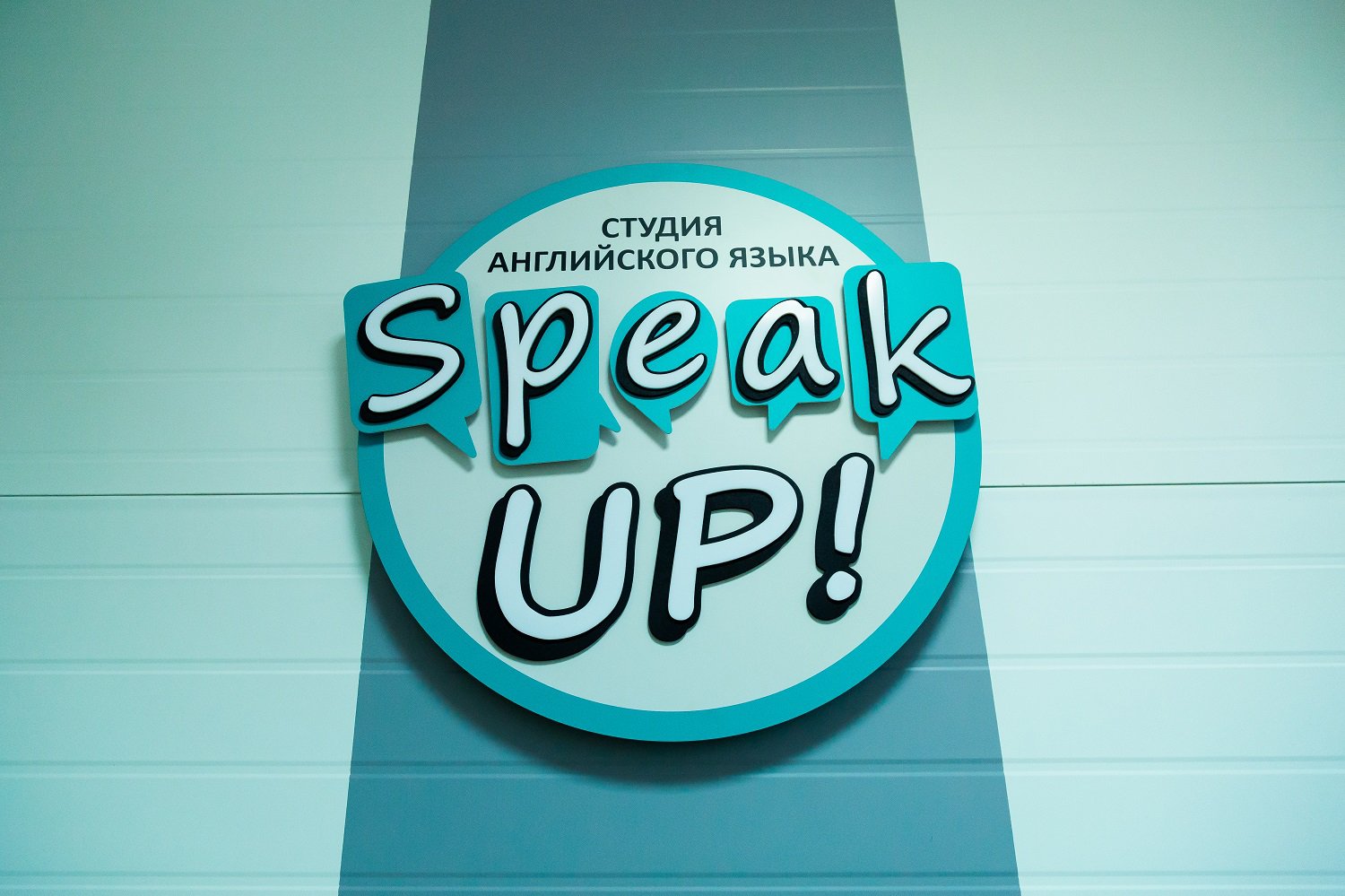 Студия Speak UP: с нами вы заговорите по-английски!